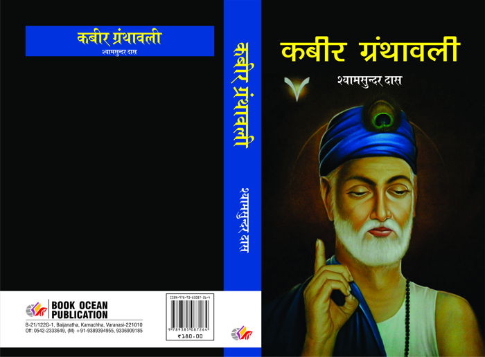 kabir garnthawali 02(1).jpg